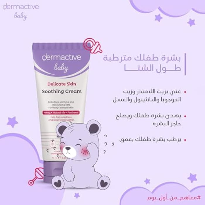 DERMACTIVE Baby Face Soothing Cream – 75ml | Calming Moisturizer, Hydrates & Protects, Gentle Daily Care for Sensitive Skin - Image 3